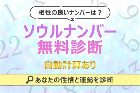 ソウルナンバー 相性 表|ソウルナンバーとは？計算方法と1から44までの性格。